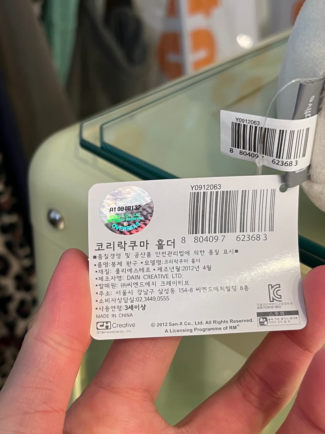 2012 코리락쿠마 홀더 〰️ 상품이미지7