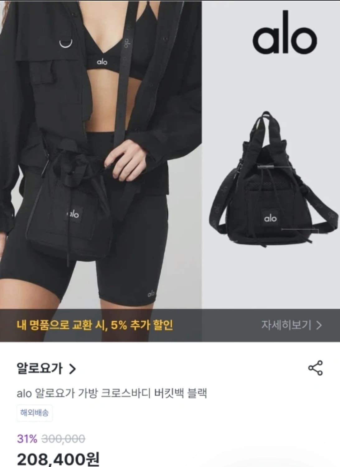 Alo 알로요가 크로스바디 버킷백 상품이미지1