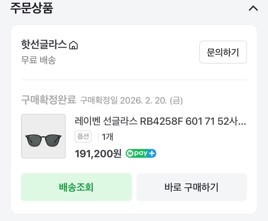 (새상품) 레이벤 RB4258F 601/71 52사이즈 판매합니다. 상품이미지2