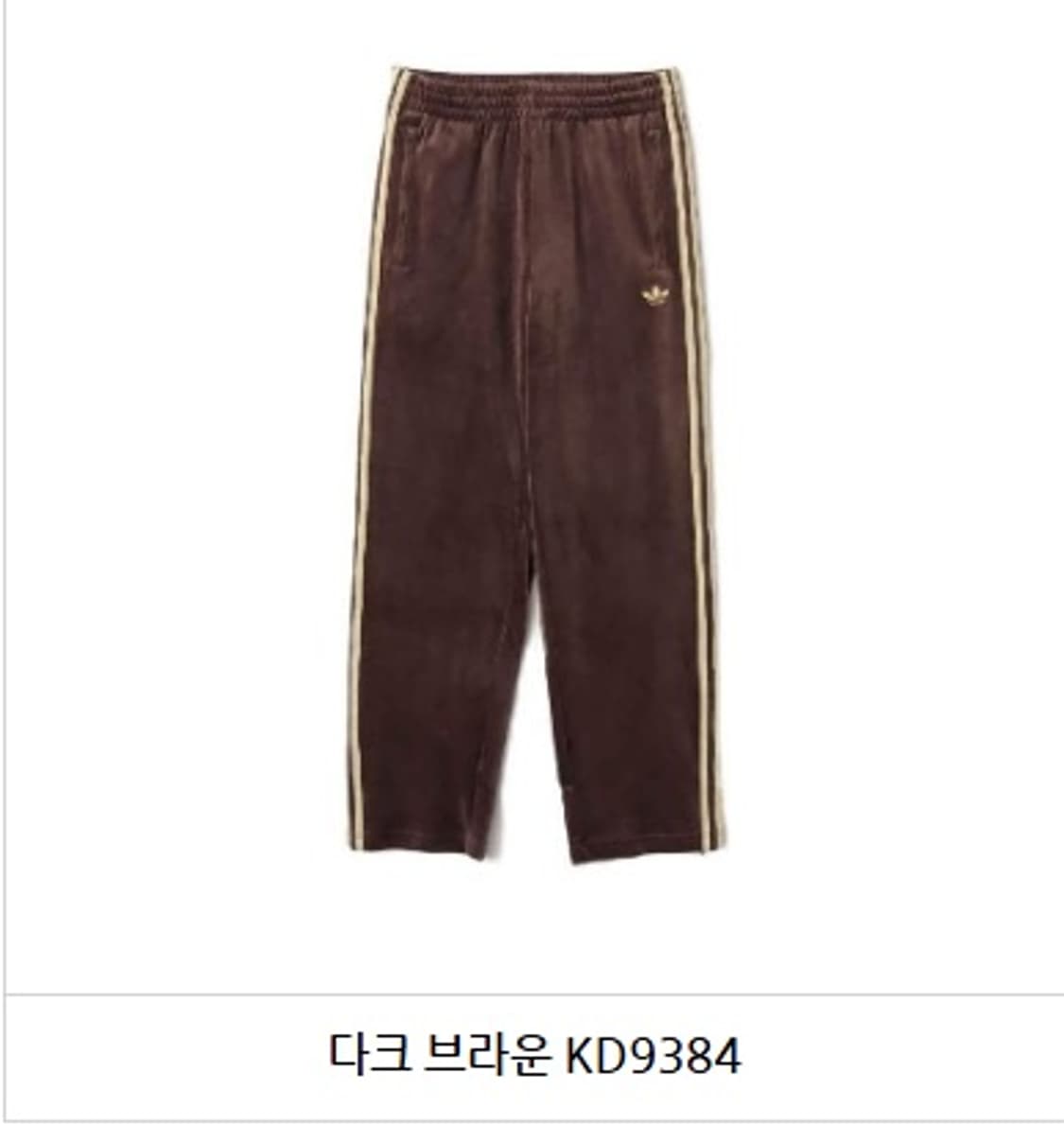 아디다스 벨루어 트랙팬츠 KD9384 브라운 M 상품이미지2