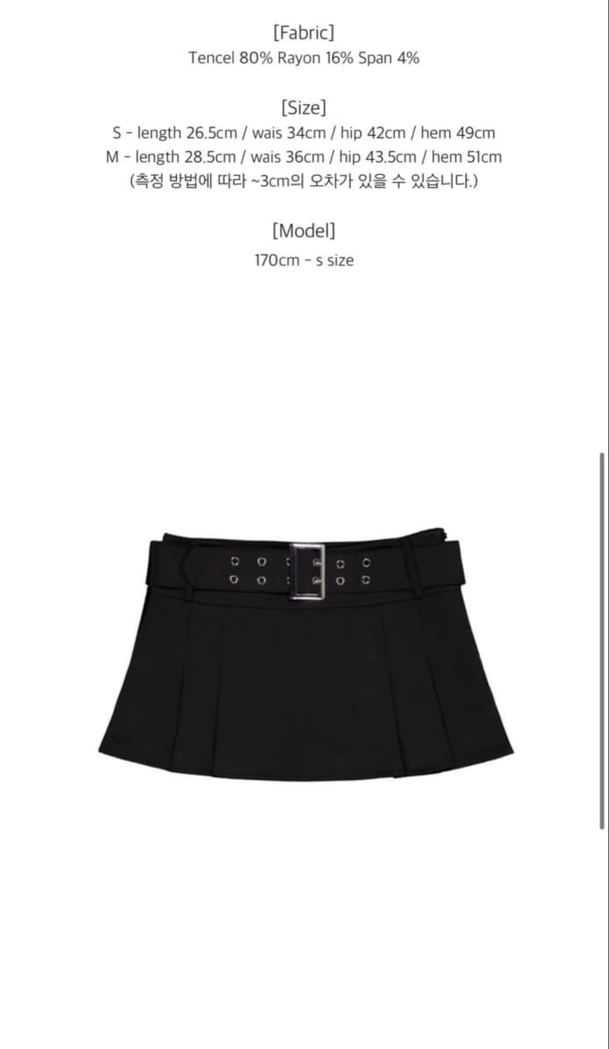 포어링 belted mini skirt 상품이미지2
