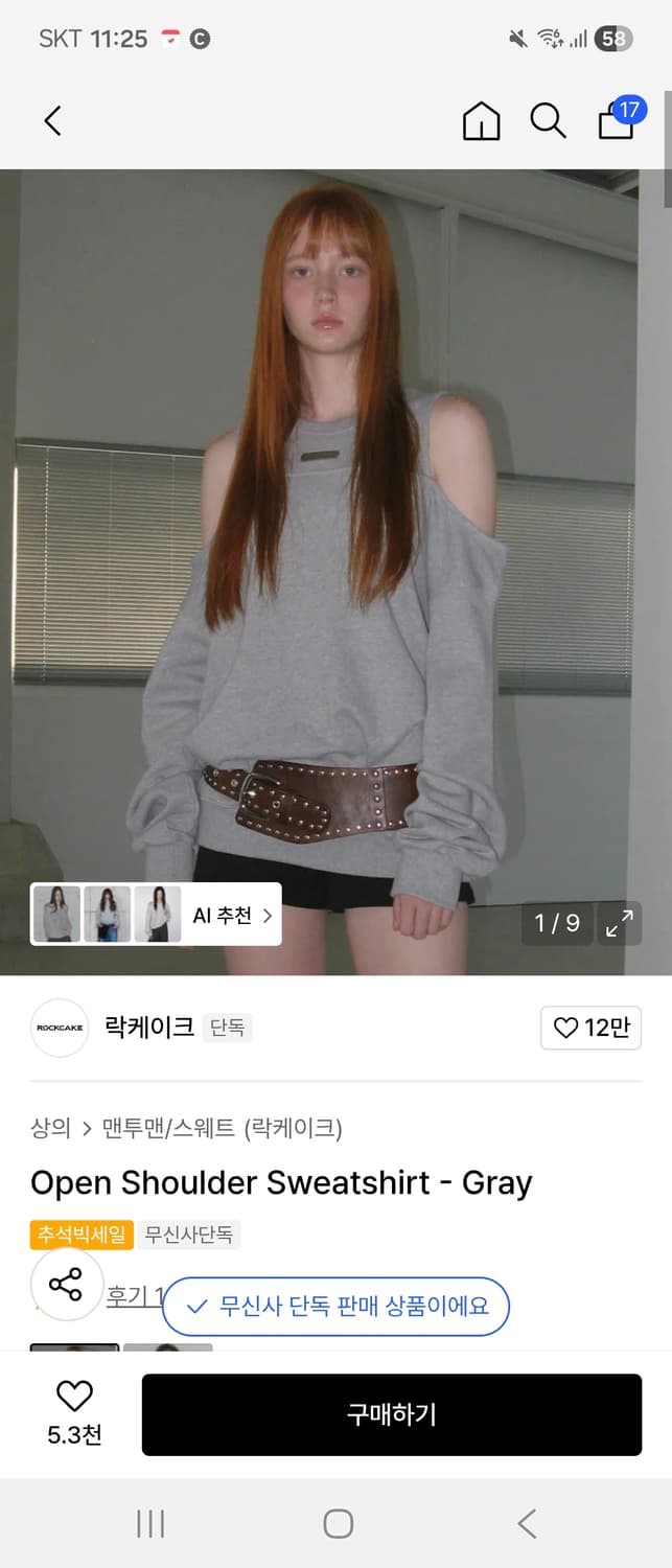 락케이크 오프숄더 맨투맨 상품이미지1