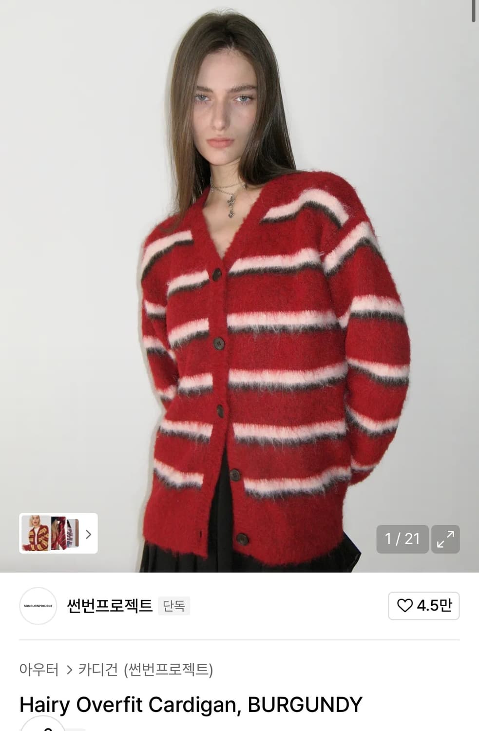 썬번프로젝트 헤어리 오버핏 가디건 버건디 상품이미지1