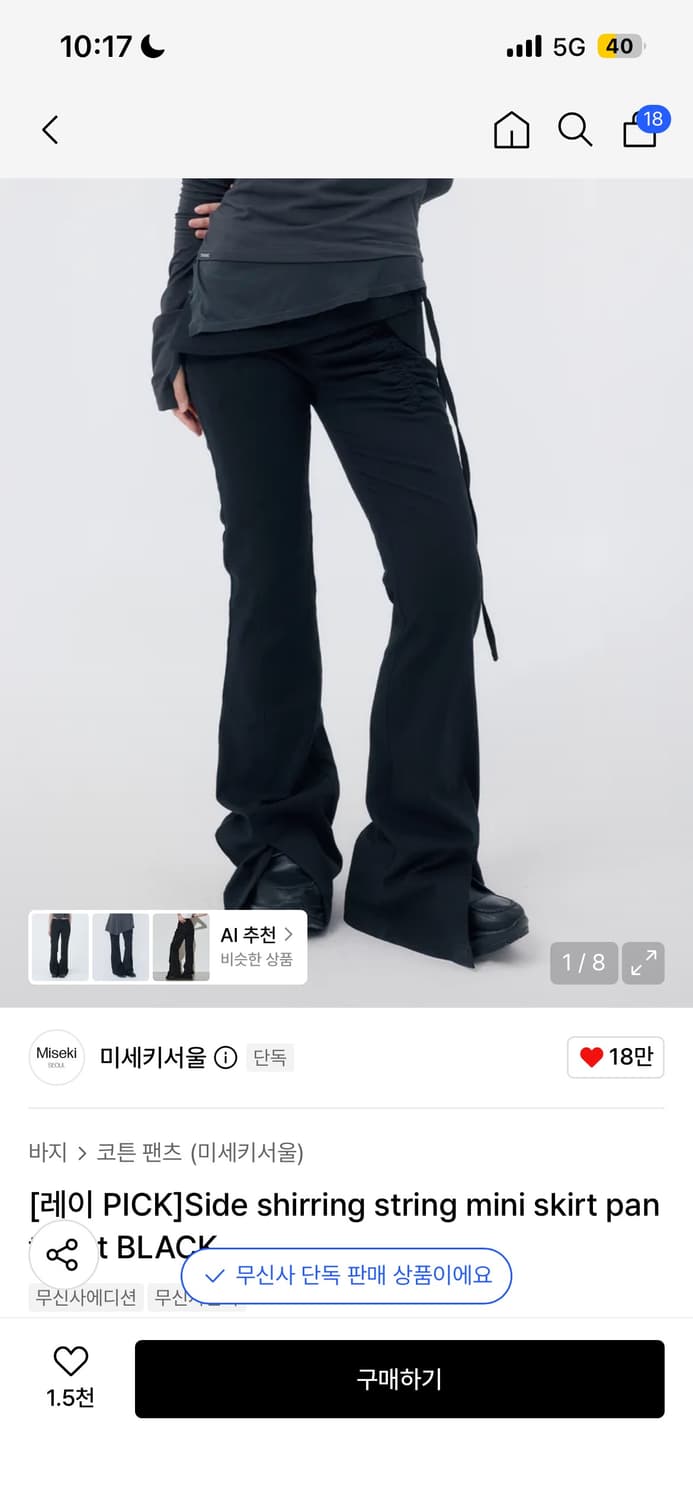 미세키서울 사이드 셔링 스커트 팬츠 세트 [레이픽] 상품이미지1