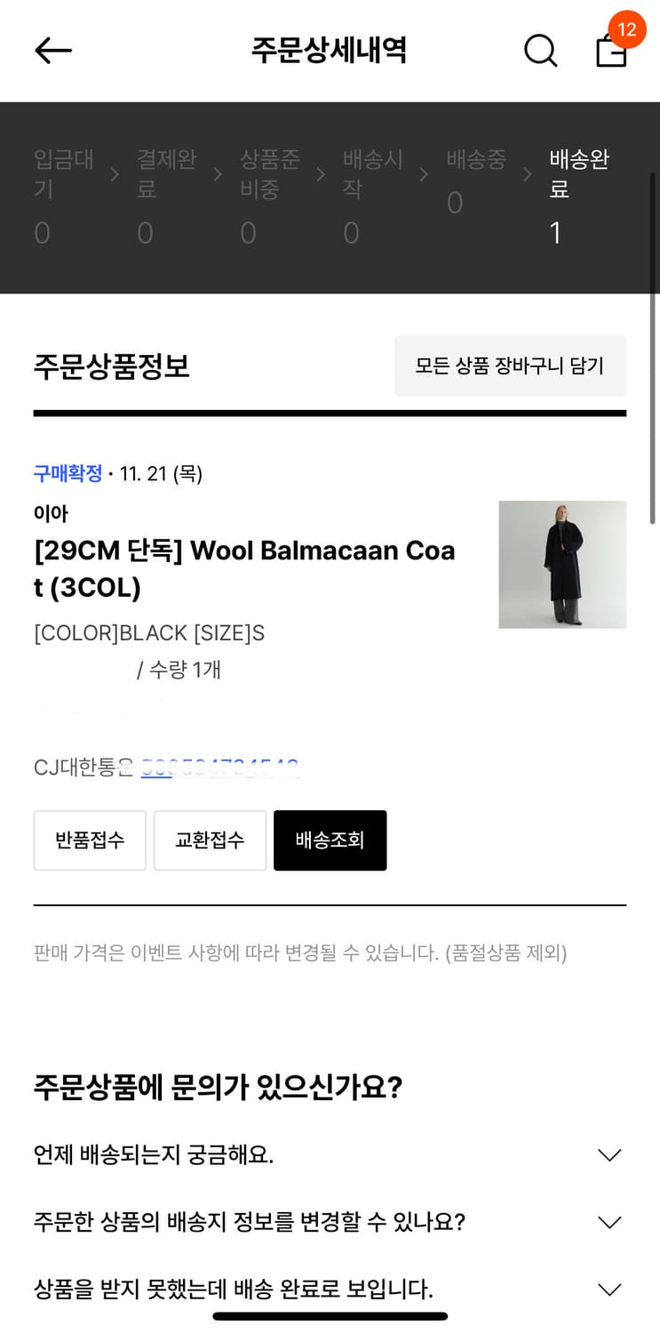 이아 Wool Balmacaan Coat (블랙) 사이즈 S 상품이미지2