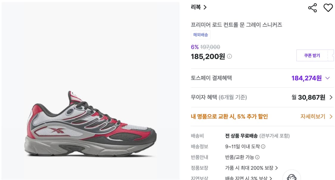 (택) 리복 프리미어 로드 컨트롤 - 그레이 레드 상품이미지6