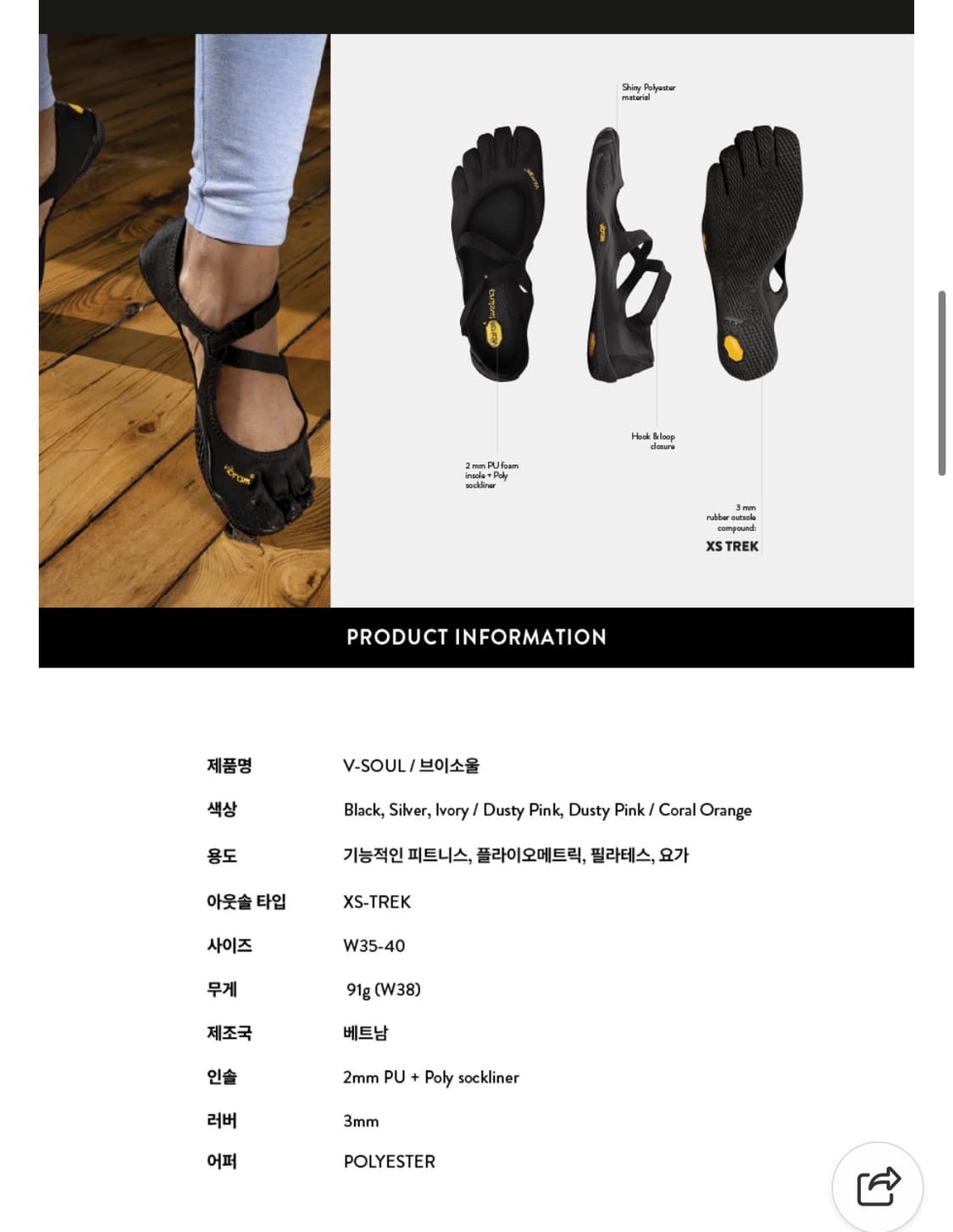 V-SOUL 비브람파이브핑거스 Vibram 필라테스화 필라 테스신발 요가 상품이미지3