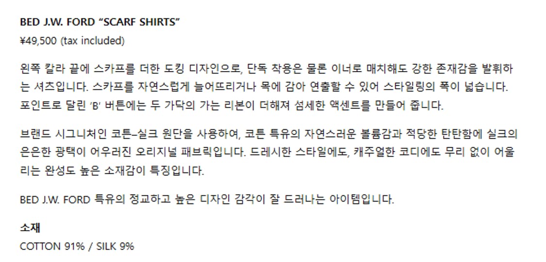 1) bed j.w. ford 스카프 타이 셔츠 상품이미지9
