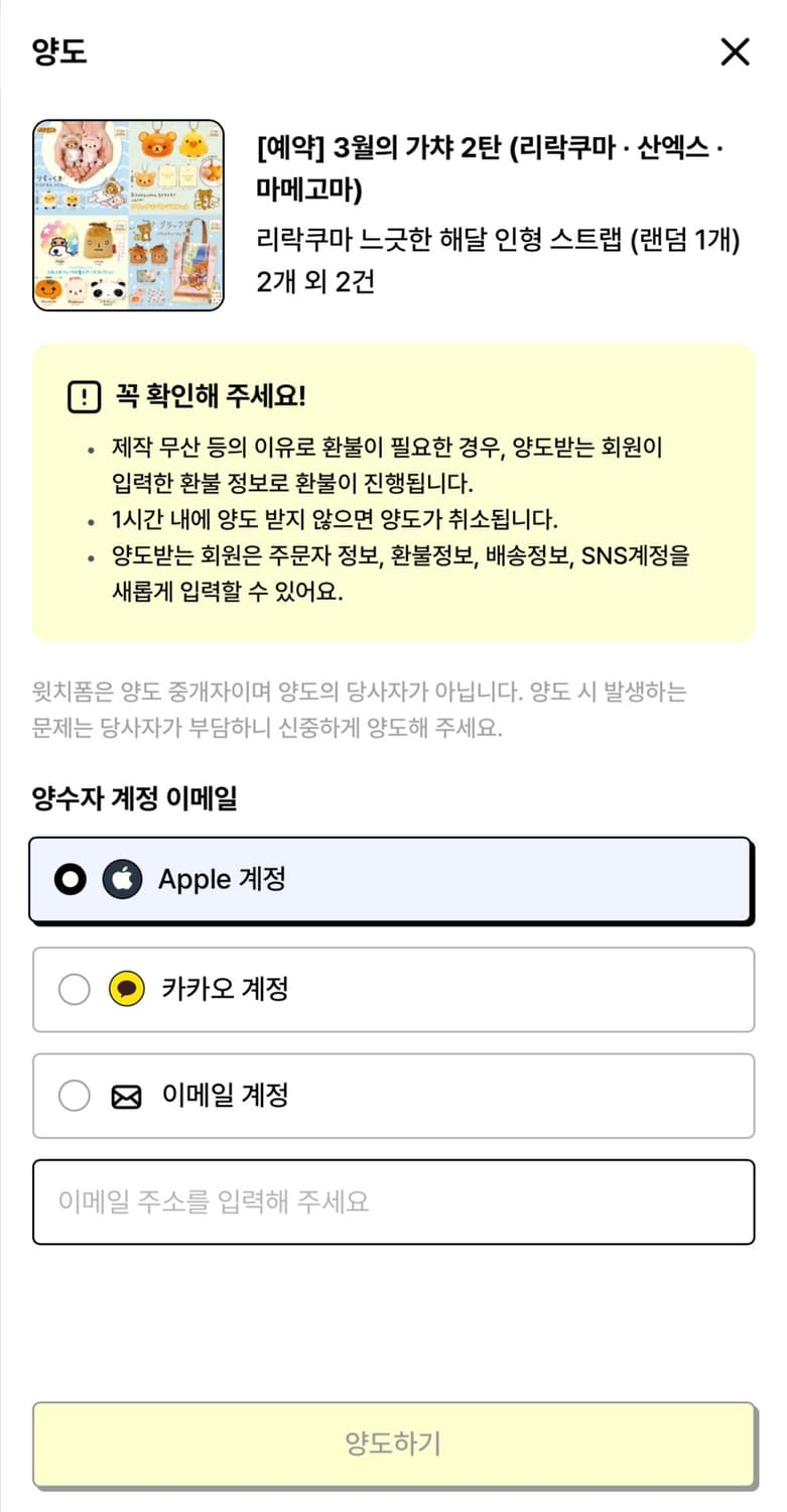 리락쿠마 산엑스 3월의 가챠 양도 상품이미지3