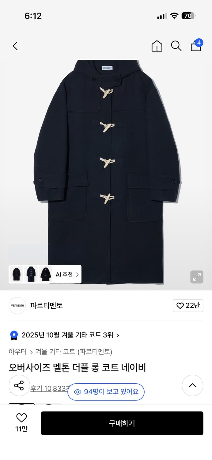 파르티멘토 떡볶이 코트 상품이미지1