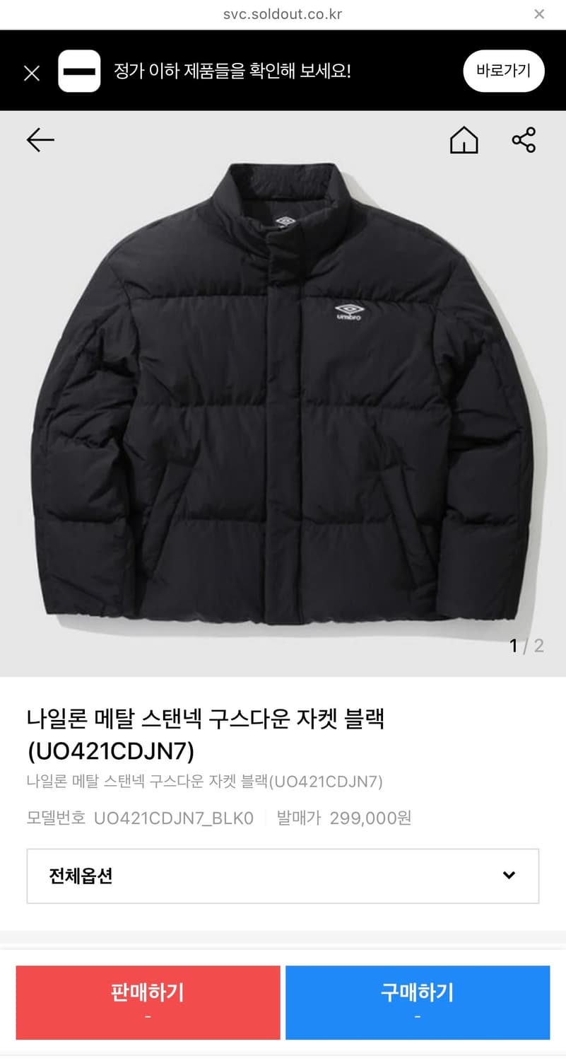 엄브로 나일론 메탈 스탠넥 구스다운 자켓 블랙 패딩 상품이미지1