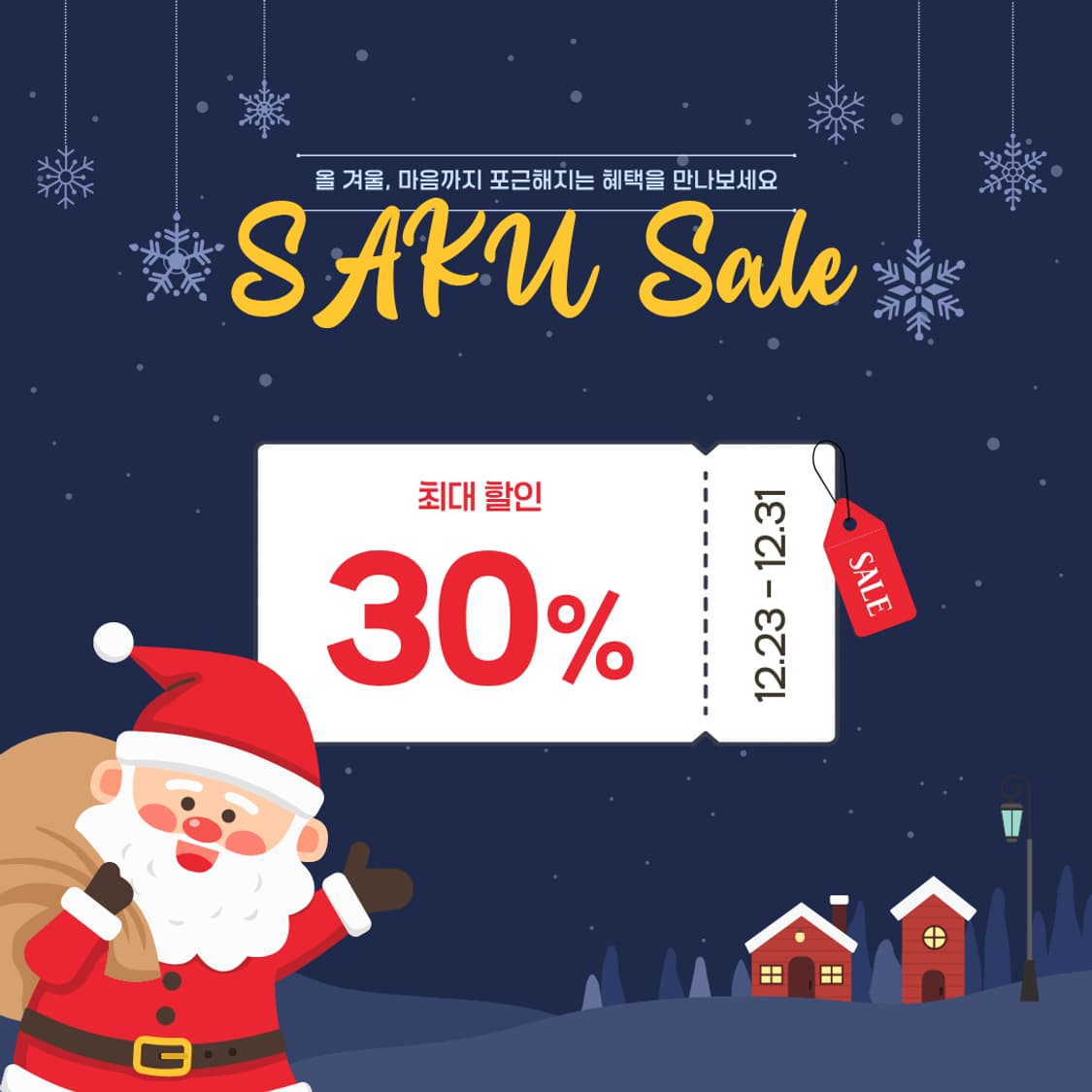 빈티지사쿠에서 최대 30%할인 이벤트중입니다. 상품이미지1