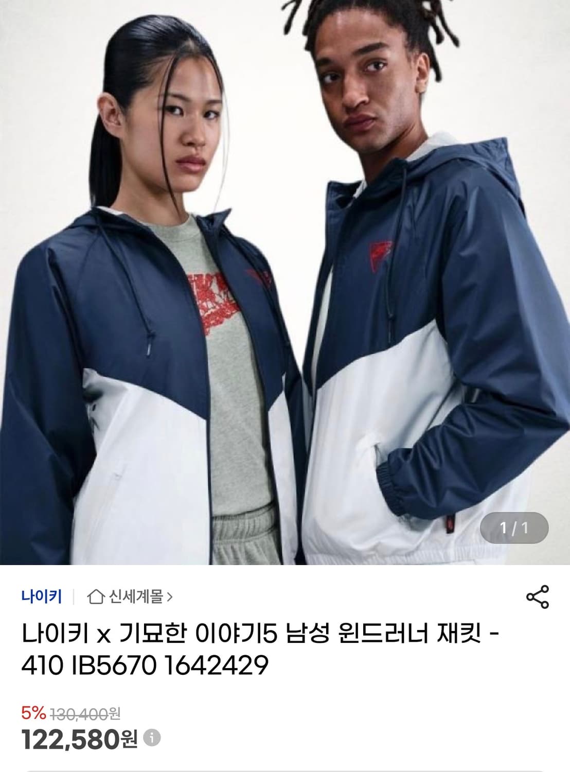 나이키 x기묘한 이야기 윈드러너 자켓 상품이미지1
