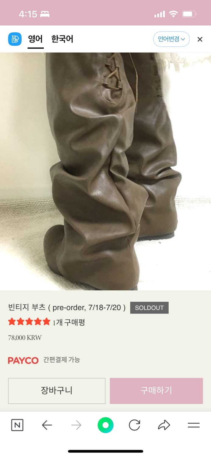 시즐부츠, 눙빈티지 셔링부츠 판매합니다 상품이미지1