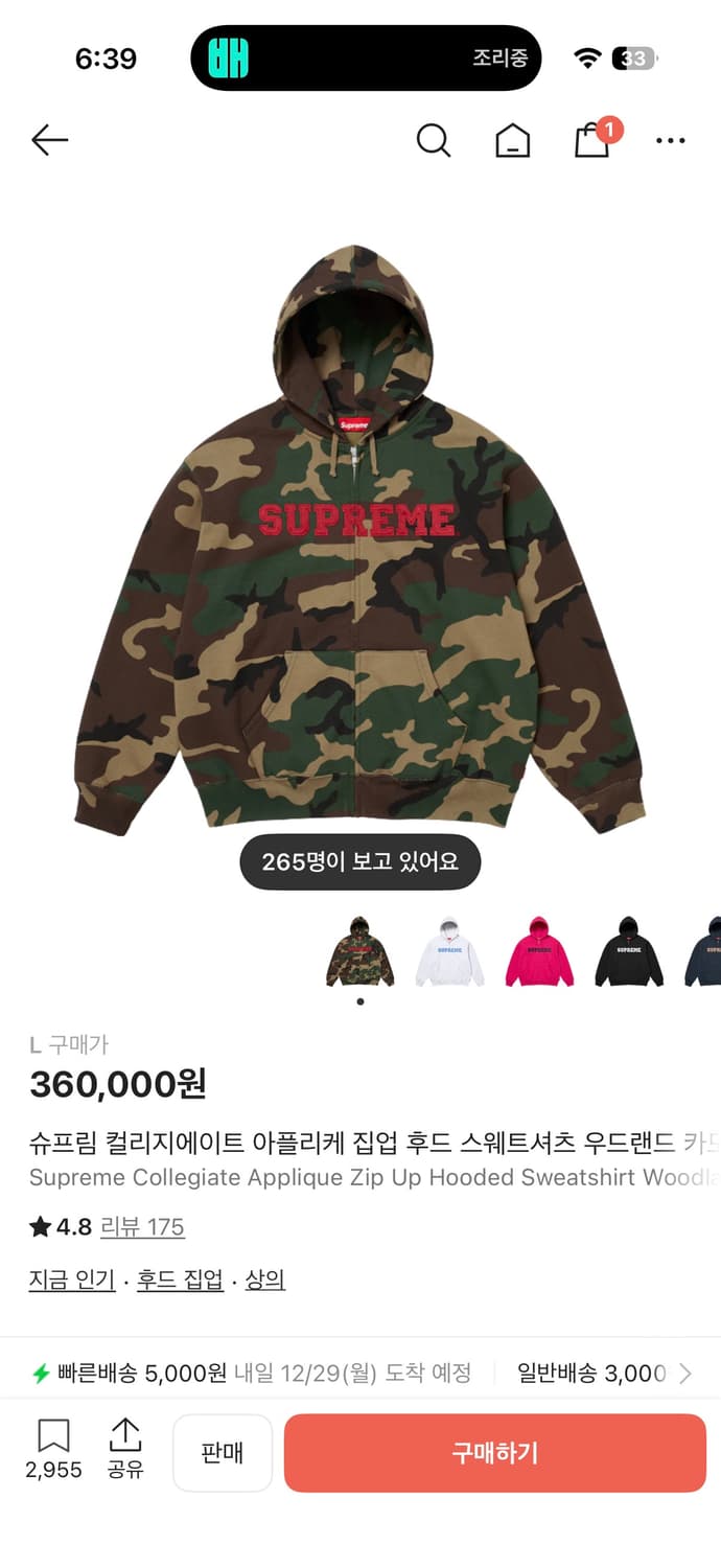 슈프림 카모 후드집업  상품이미지1