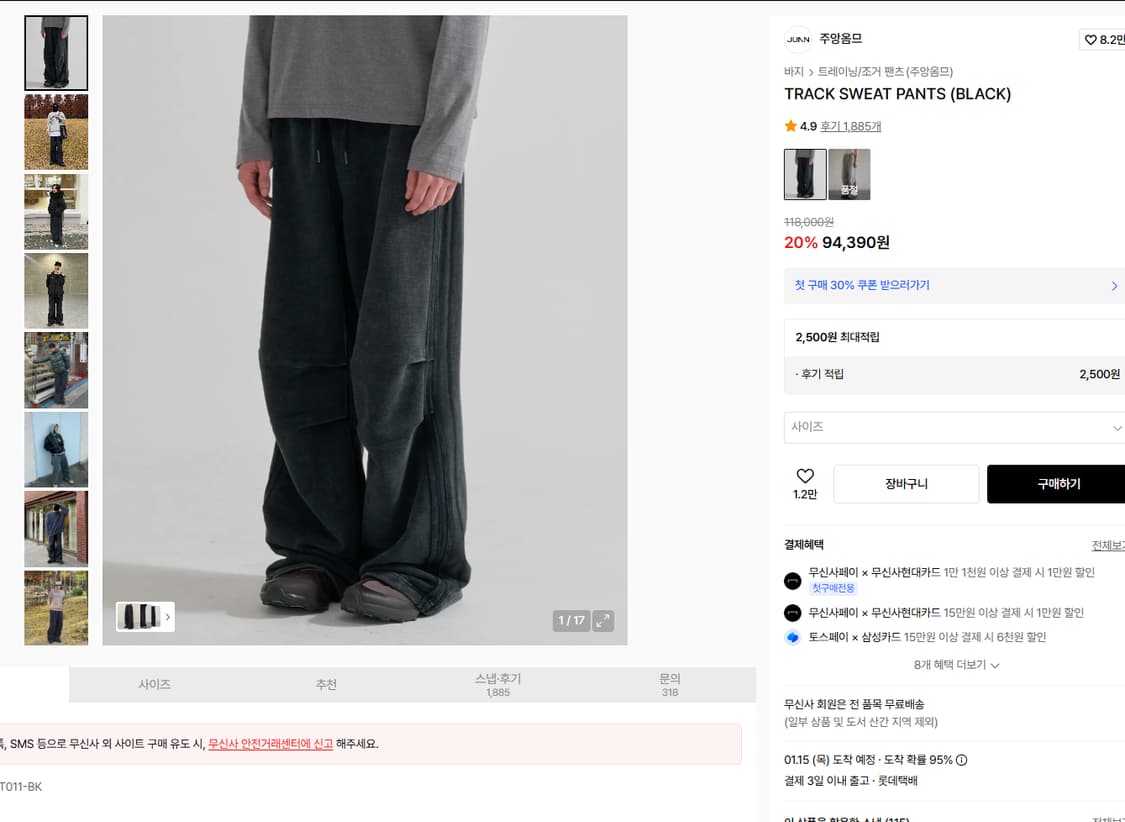 M 1회착) 주앙옴므 트랙 스웨트 팬츠 와이드 트랙팬츠 상품이미지7