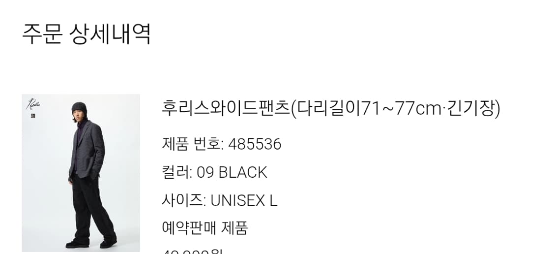 택배포함 유니클로 니들스 후리스와이드팬츠 긴기장 블랙 L사이즈 상품이미지1