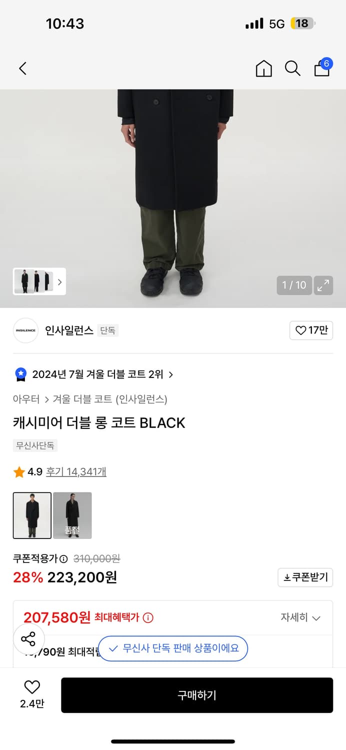 인사일런스 캐시미어 더블 롱코트 상품이미지3