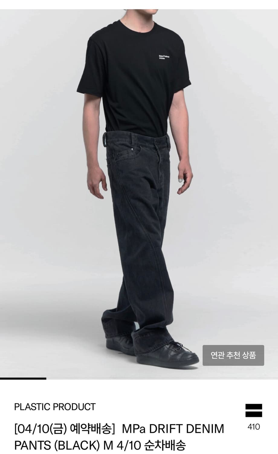 플라스틱프로덕트 드리프트 데님M MPa DRIFT DENIM PANTS  상품이미지1