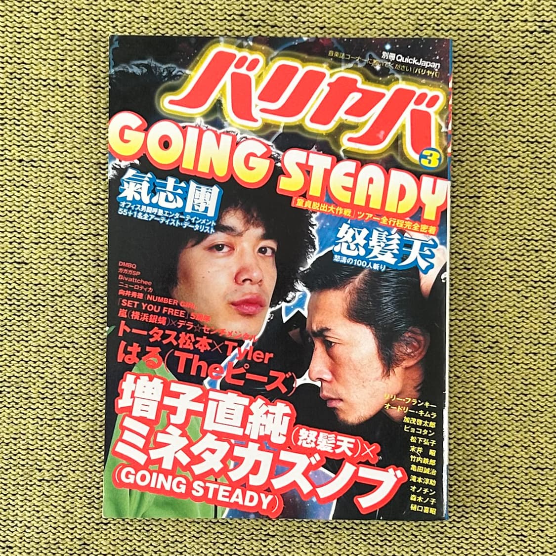 バリヤバ(바리야바) Vol.3 고잉 스테디, 도하츠텐 일본잡지 희귀잡지 상품이미지1