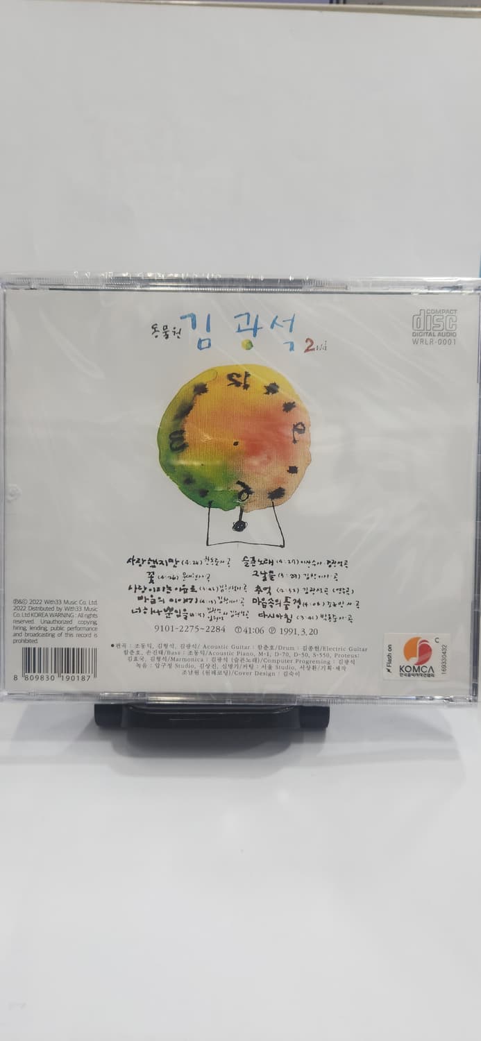 (미개봉cd)  김광석 2집 상품이미지2
