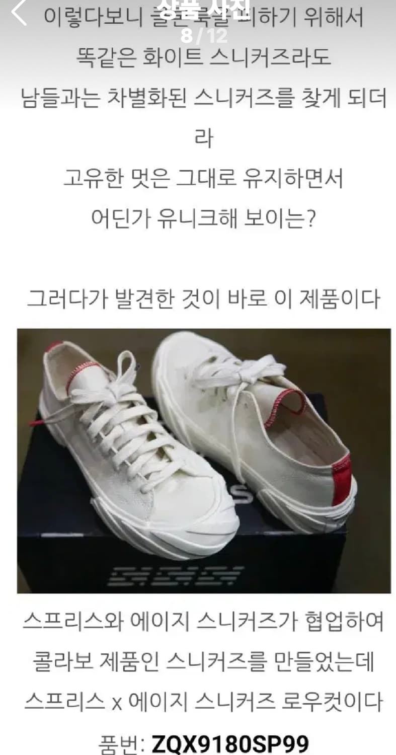 남성 스프리스X에이지 콜라보 로우컷 
스니커즈 (풀박구성 )
사이즈:25 상품이미지7