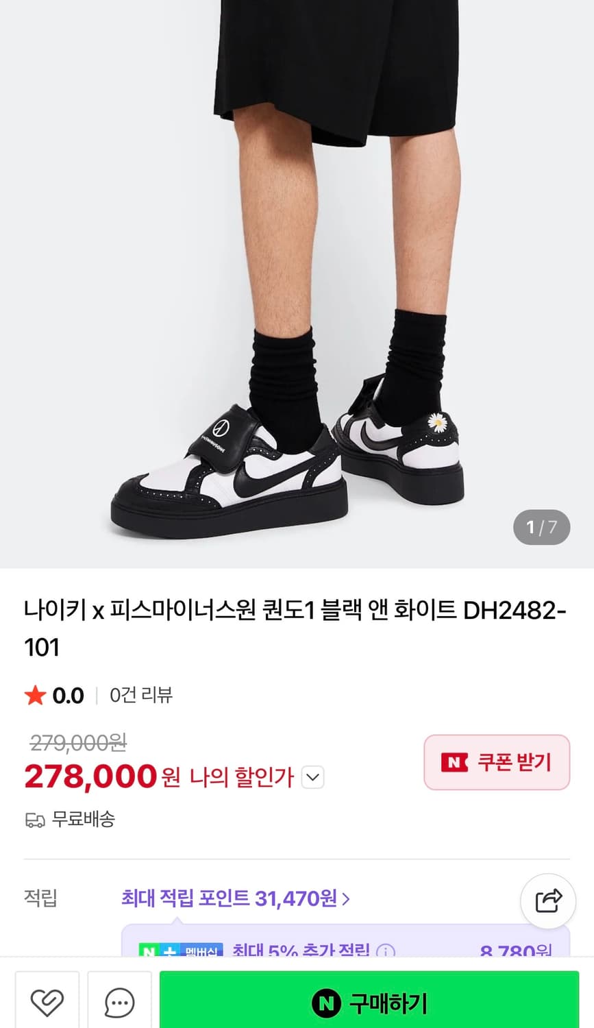 [정가 27만원] 나이키 x 피스마이너스원 퀀도 275 상품이미지2