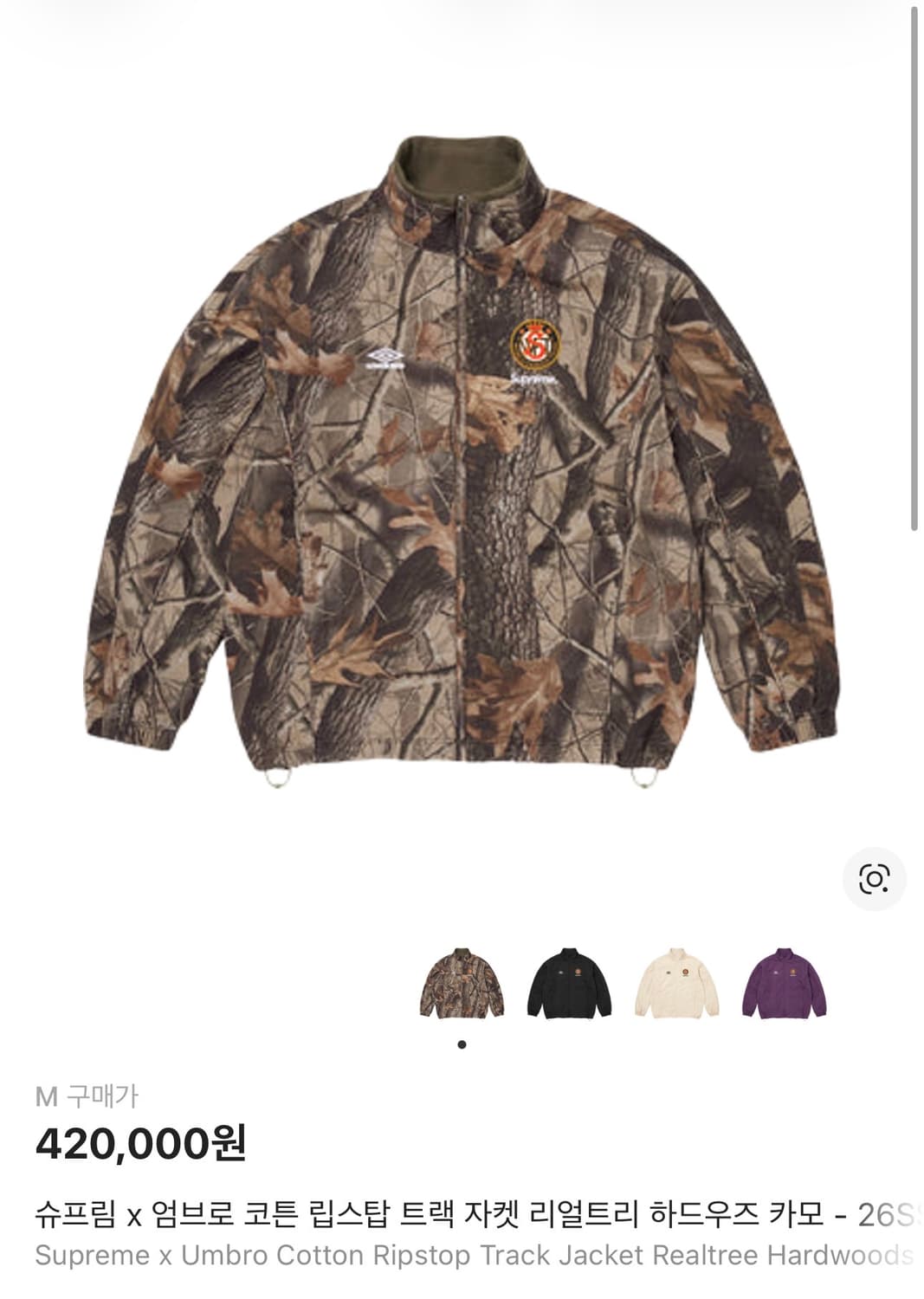 슈프림 엄브로 트랙자켓 상품이미지1