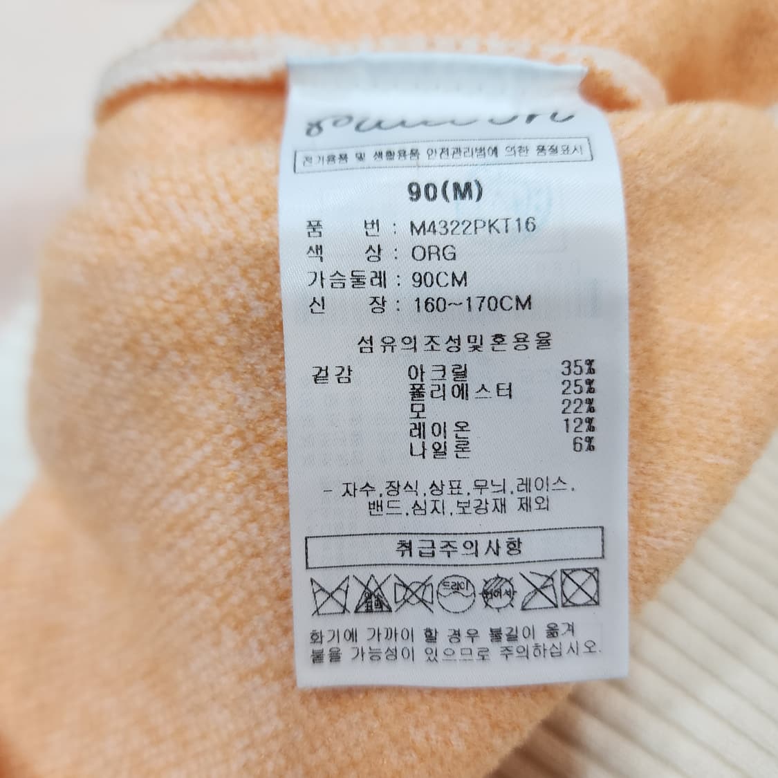 말본 소매배색 니트 카라탑 M 새거급 상품이미지8