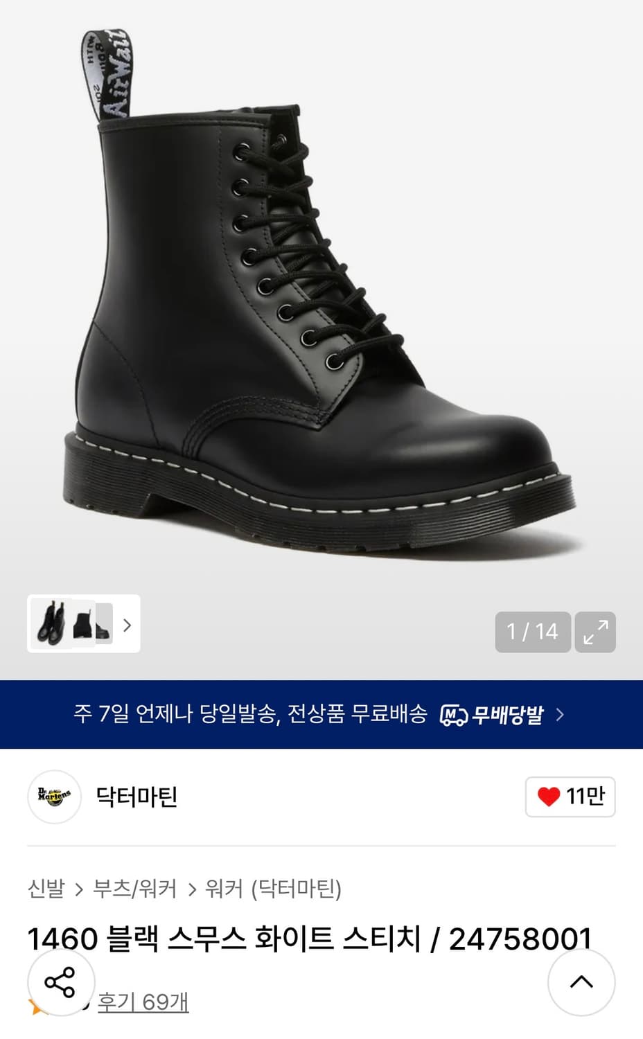 닥터마틴 1460 블랙 스무스 화이트 스티치 상품이미지1