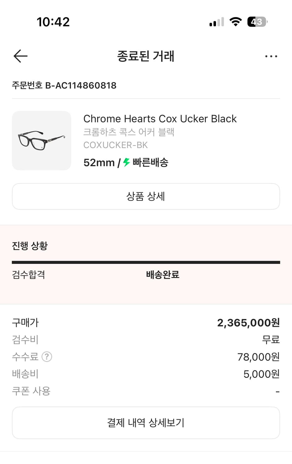 크롬하츠 콕스어커 블랙 52mm 크림구매 상품이미지10