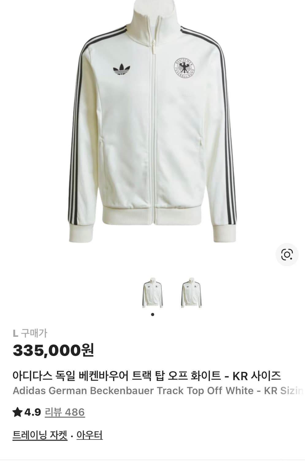 아디다스 베켄바우어 트랙탑 오프화이트 상품이미지1