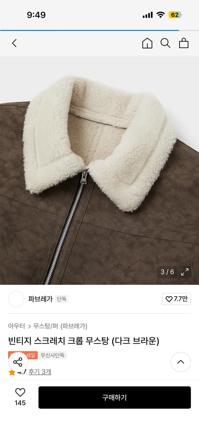 빈티지 스크레치 크롭 무스탕 (다크 브라운) 상품이미지3