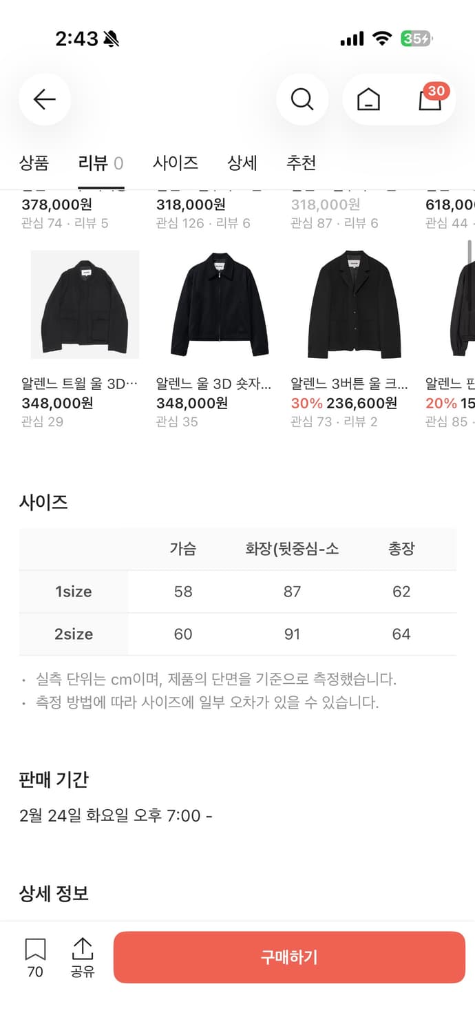 [2]알렌느 스트럭쳐 해링턴 블루종 베이지 상품이미지2