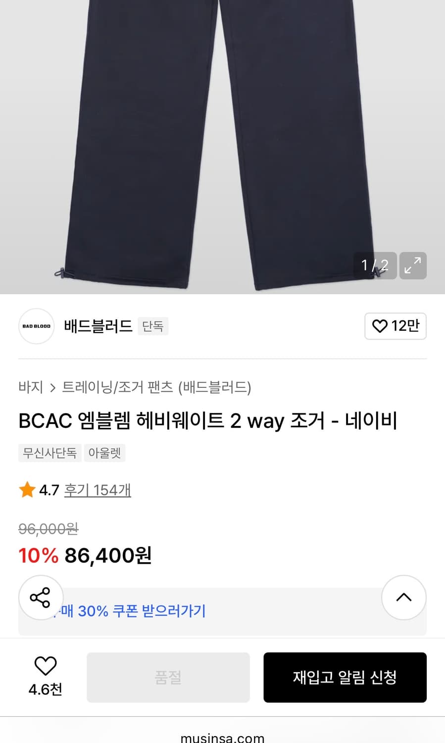 BCAC 엠블렘 헤비웨이트 2 way 조거  상품이미지2