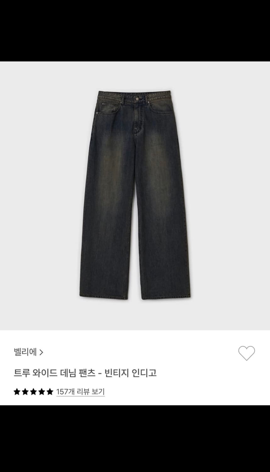 벨리에 트루와이드 빈티지인디고 상품이미지1