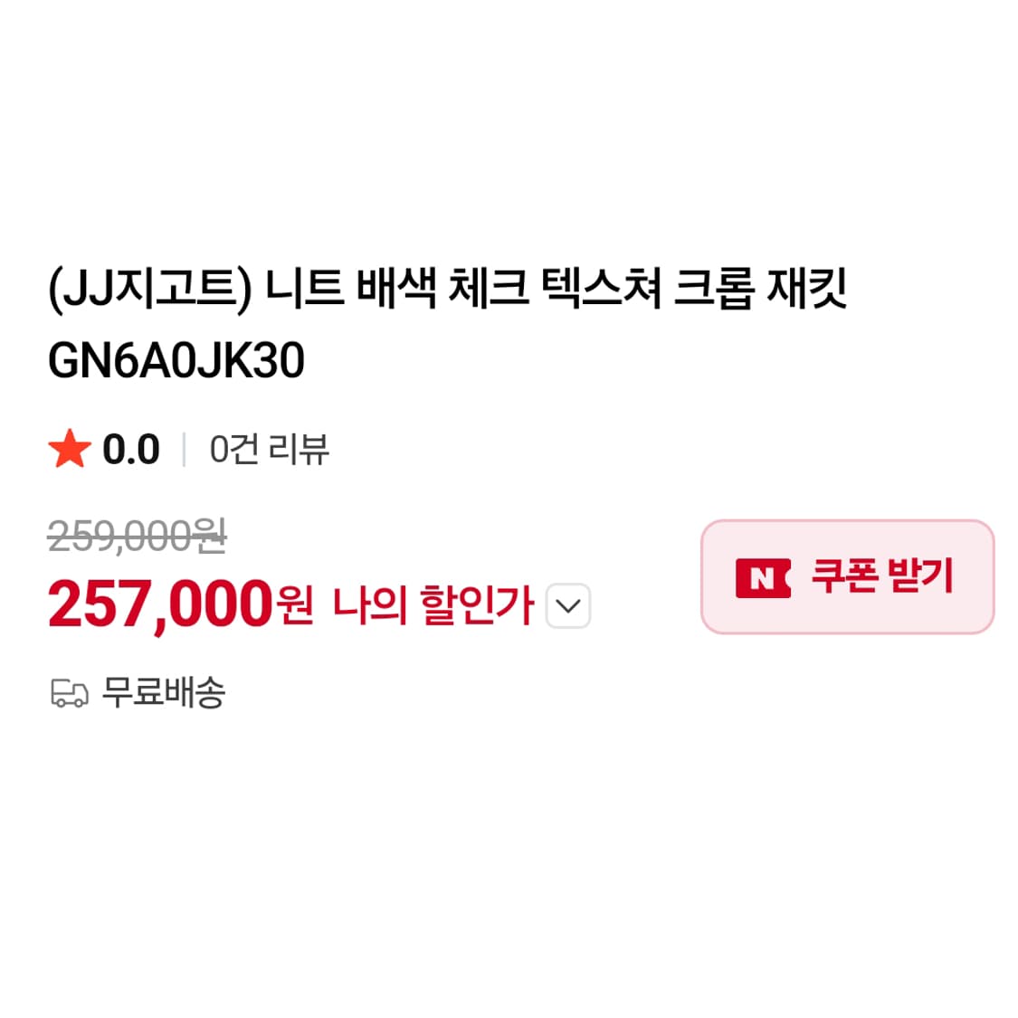 JJ지고트 니트 배색 체크 텍스처 크롭자켓 55-66 새상품 상품이미지4