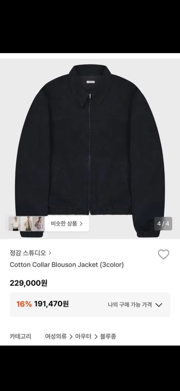 정감스튜디오 코튼 자켓 네이비 상품이미지1