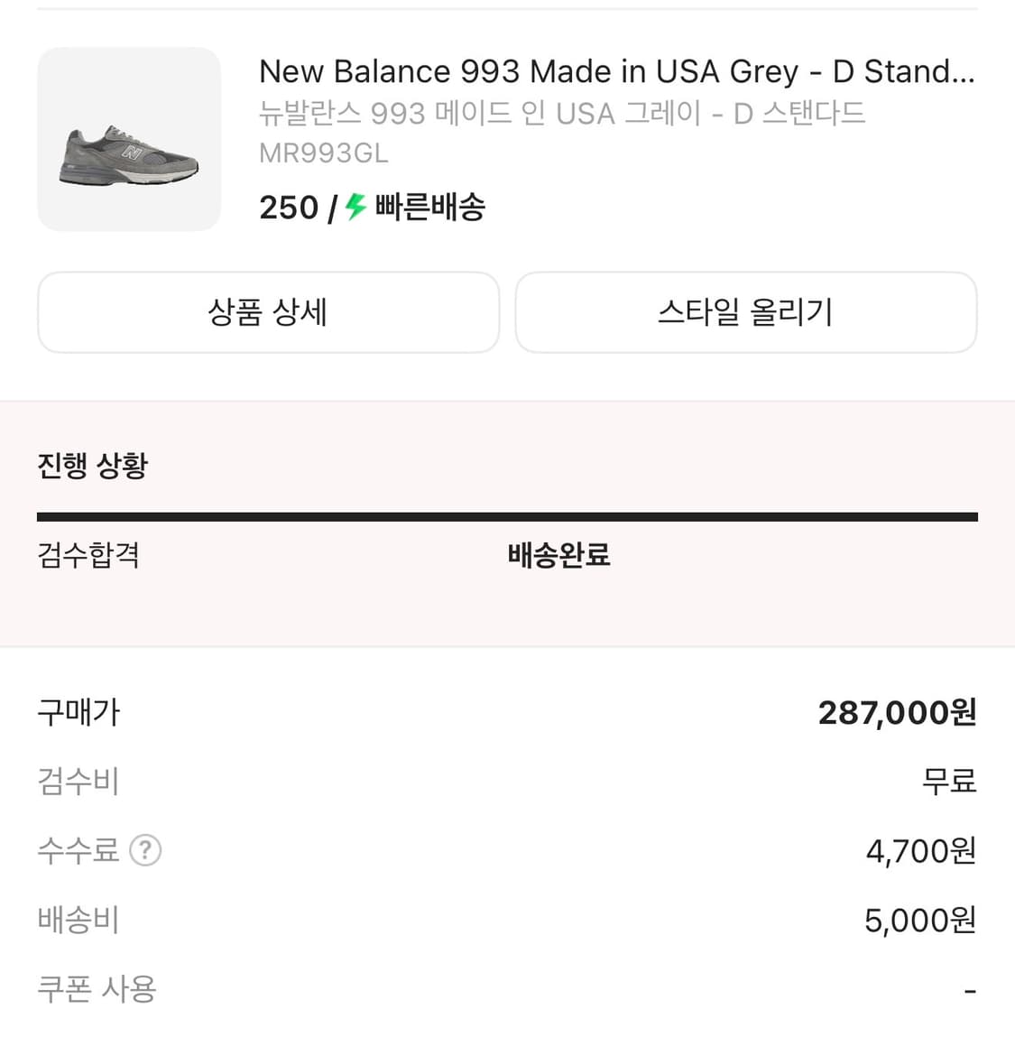 (250) 뉴발란스 993 그레이 D 스탠다드 상품이미지2