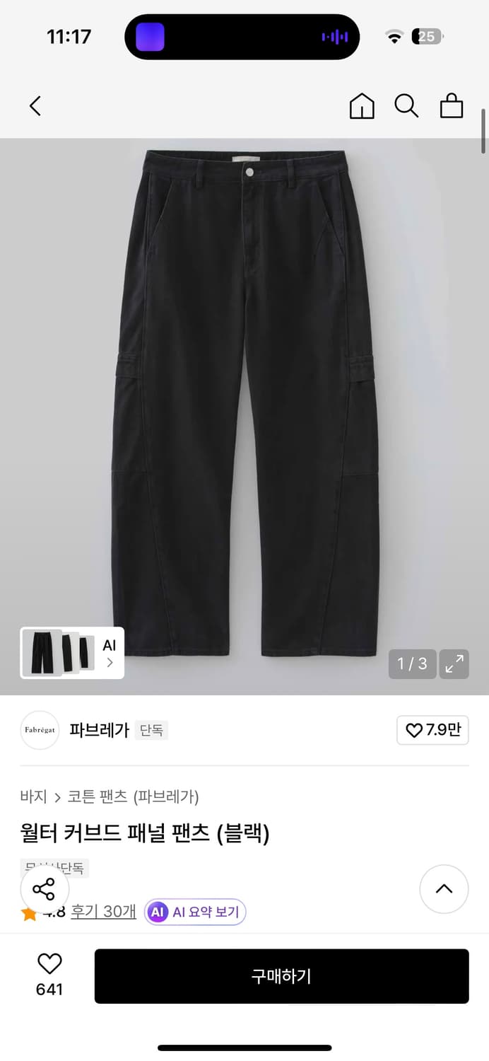 파브레가 월터 커브드 팬츠 2사이즈 상품이미지2