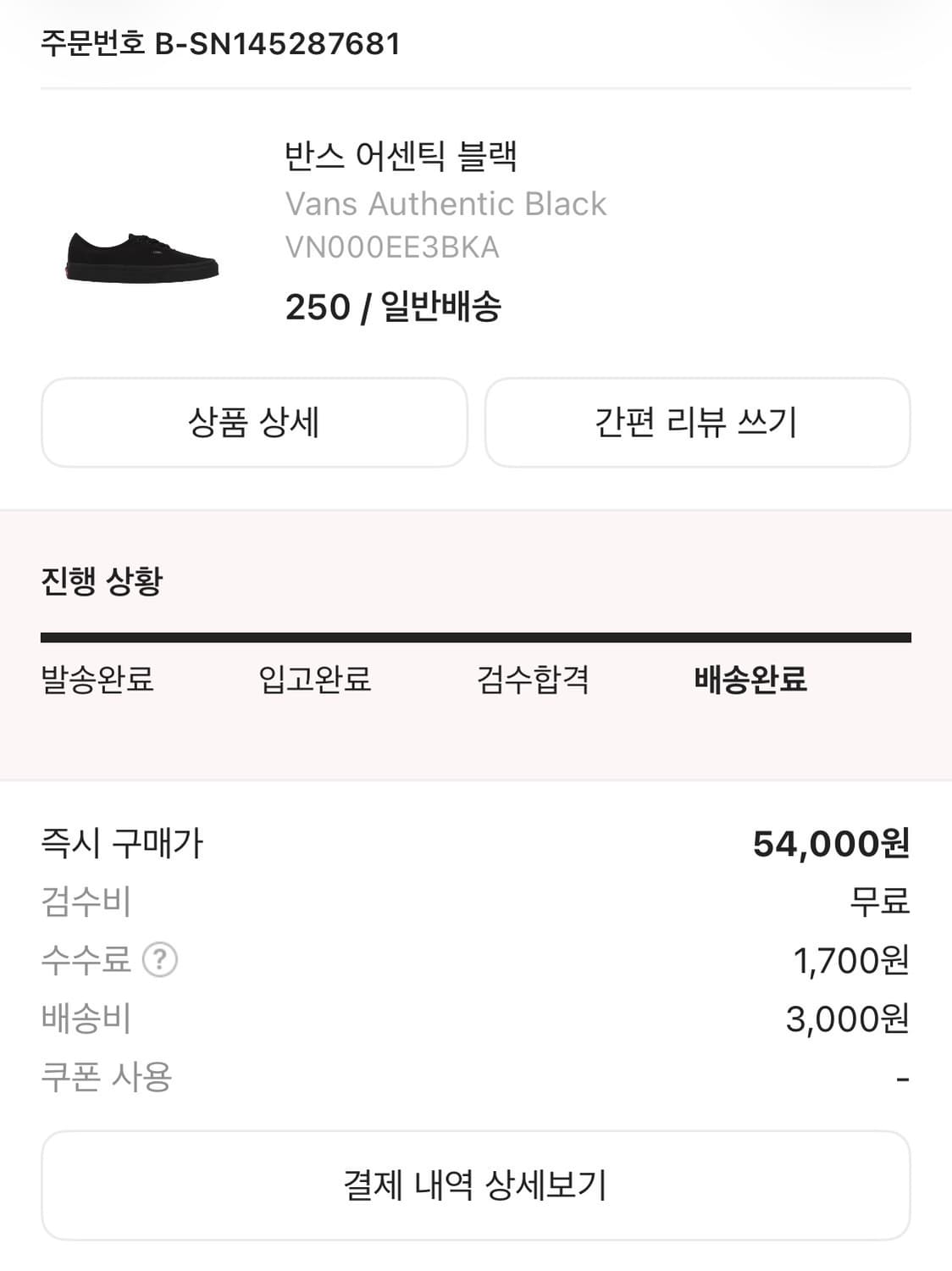 반스 어센틱 블랙 250 상품이미지4