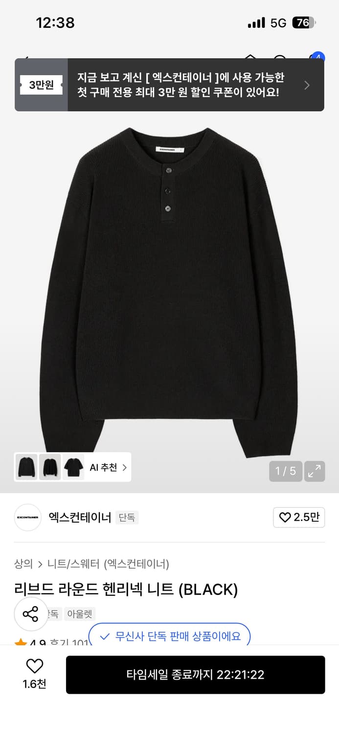 엑스컨테이너 헨리넥 니트 m 새상품 상품이미지1