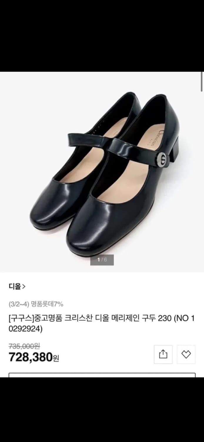 정품 38.5) 디올 D-Doll 메리제인 펌프스 구두 240~245 상품이미지7