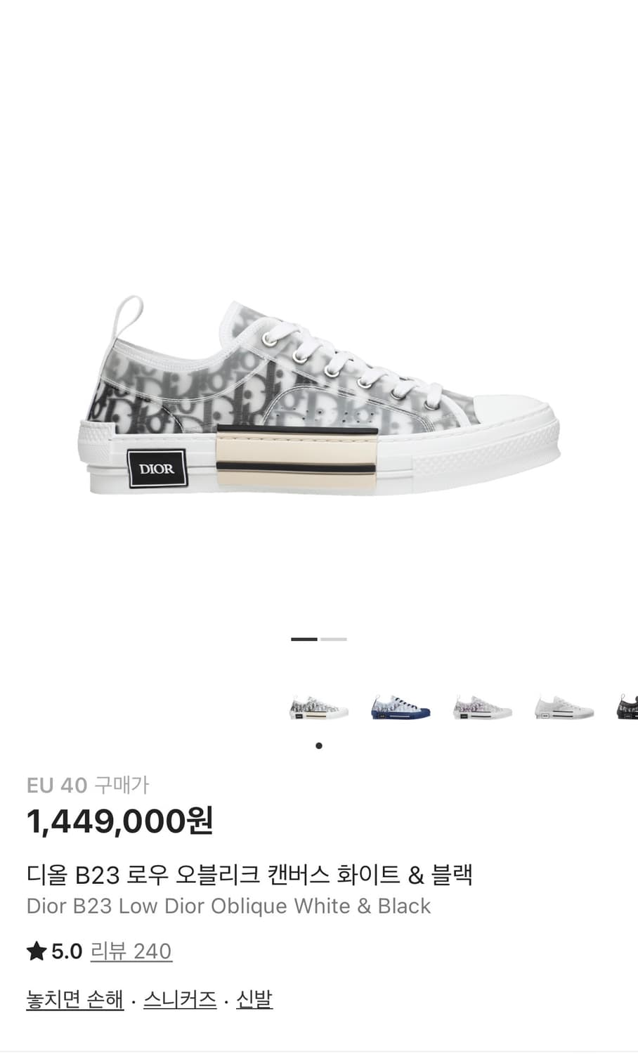 (정품)디올 B23 로우 오블리크 캔버스 화이트 & 블랙 250 팝니다 상품이미지1