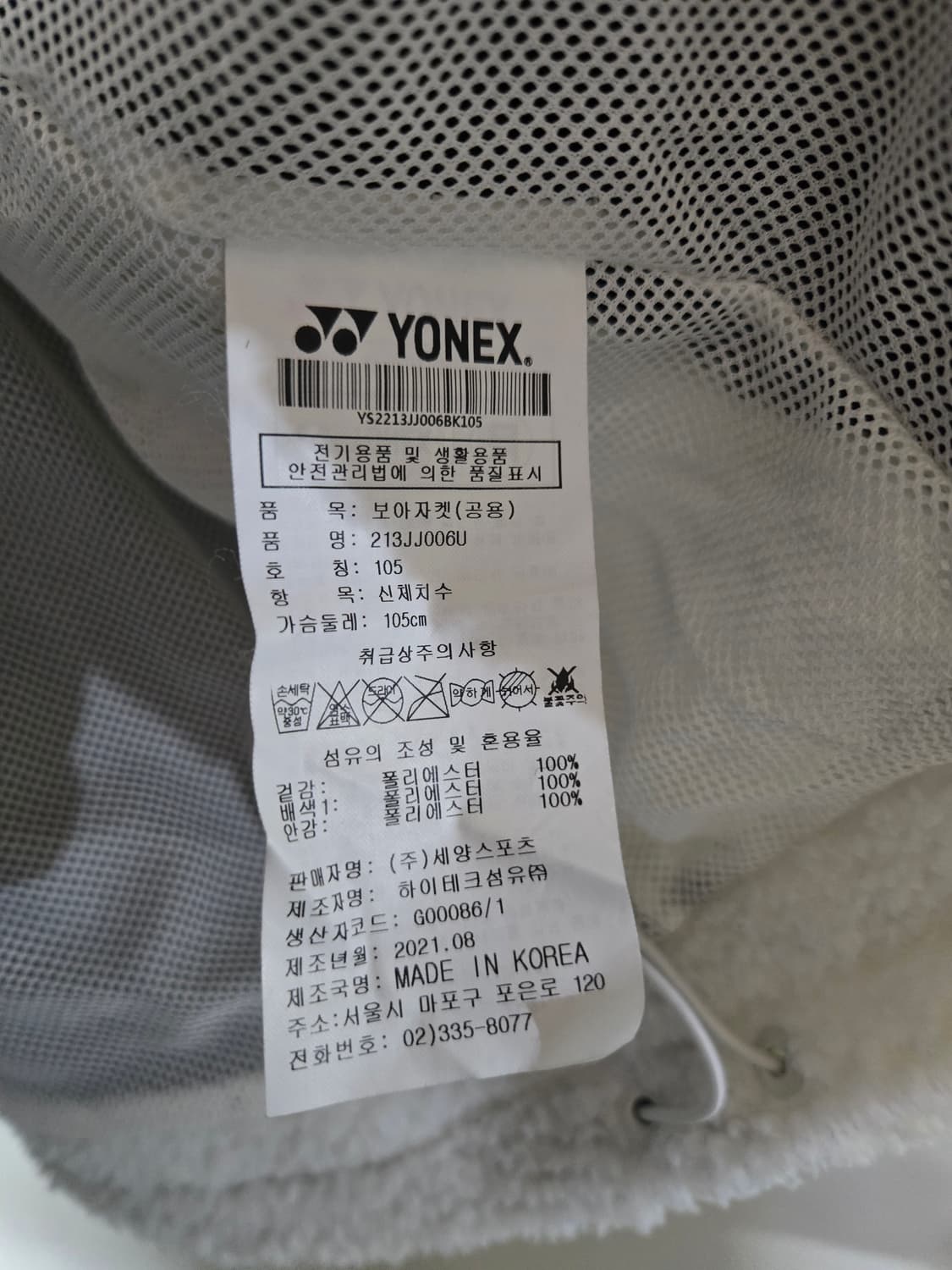 요넥스 블랙/화이트 플리스 자켓 105 상품이미지5