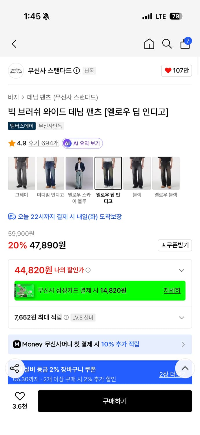 무탠다드 빅 브러쉬 와이드 데님 팬츠 (옐로우 딥 인디고) 상품이미지5