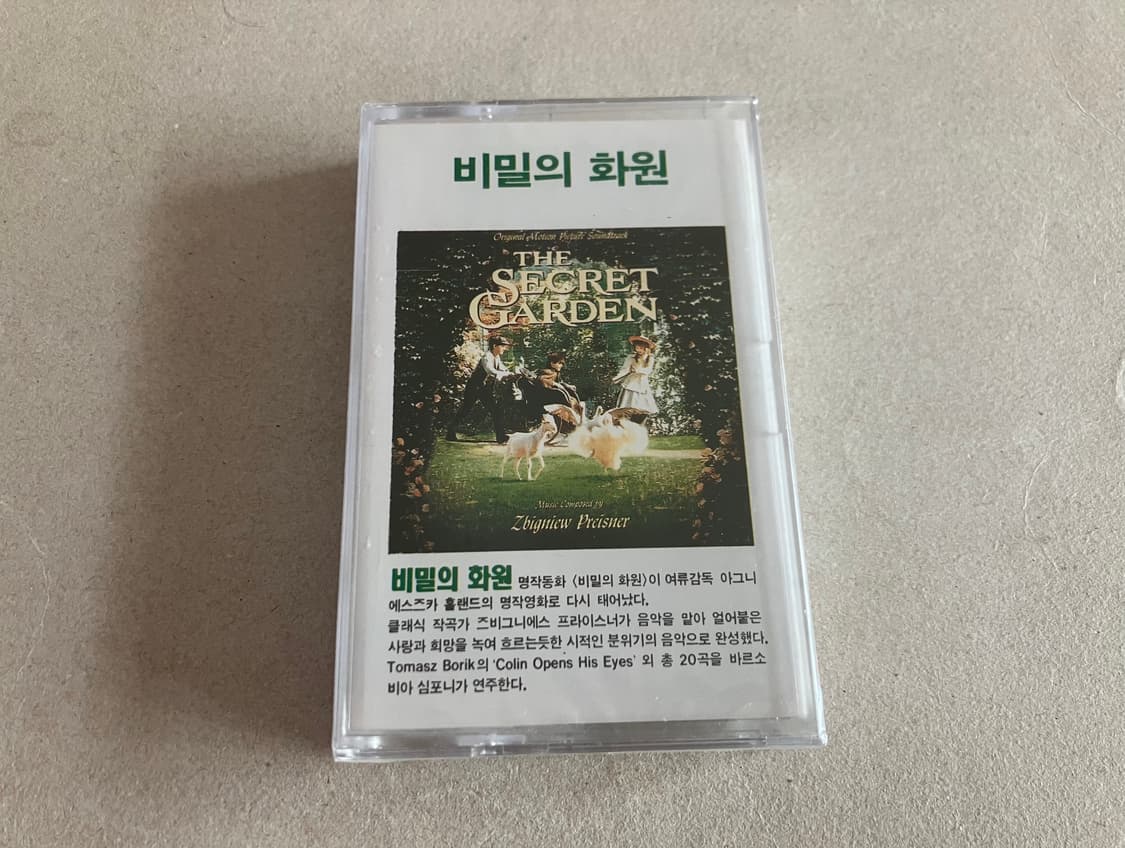 90년대 영화 비밀의 화원 OST 영화음악 미개봉 카세트테이프 상품이미지1