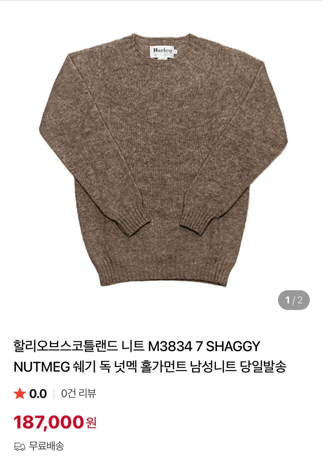 할리오브스코틀랜드 쉐기독(M size) 넛멕 상품이미지5