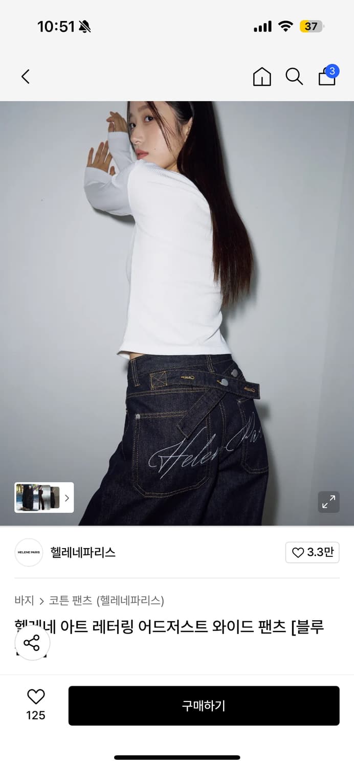 헬레네파리스 25fw 팬츠 생지 데님 레터링 상품이미지1