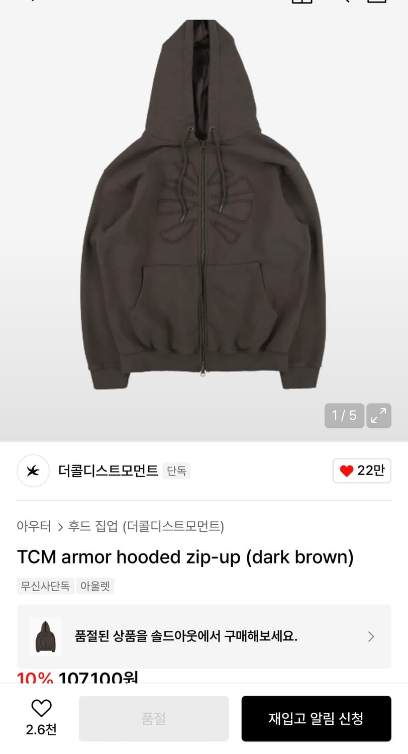 더콜디스트모먼트 브라운 후드집업 상품이미지1